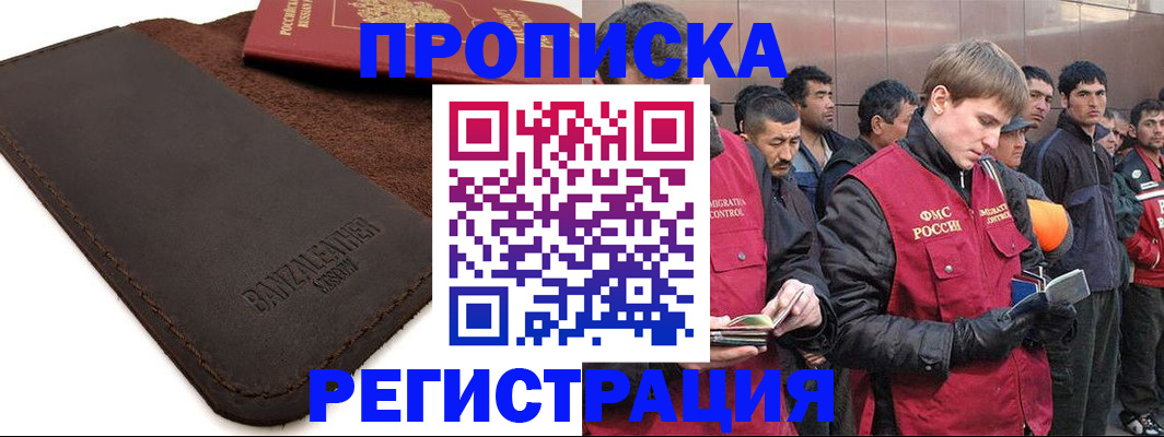 прописка штамп в Сланцах