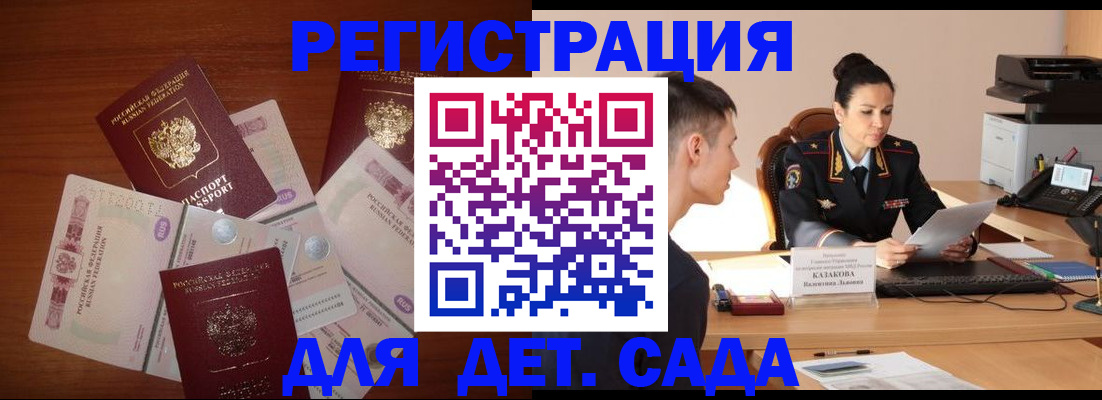 прописка законно в Сланцах