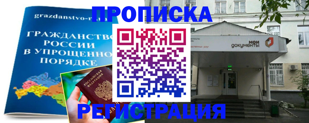 прописка иностранных граждан в Сланцах