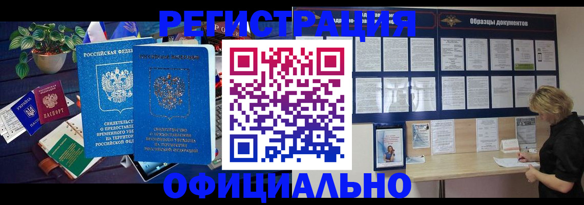 временная регистрация в Сланцах
